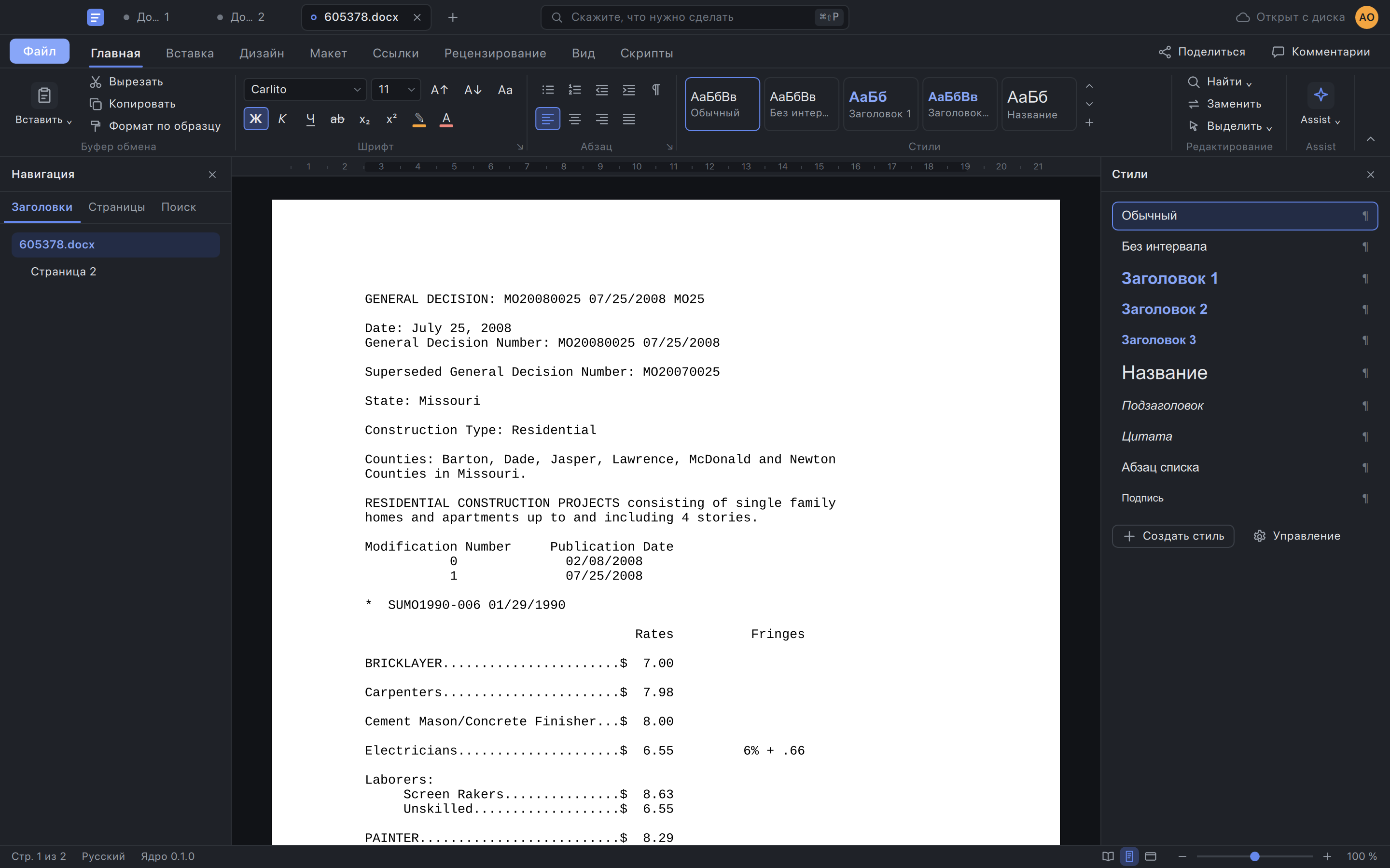 MOffice Write, тёмная тема