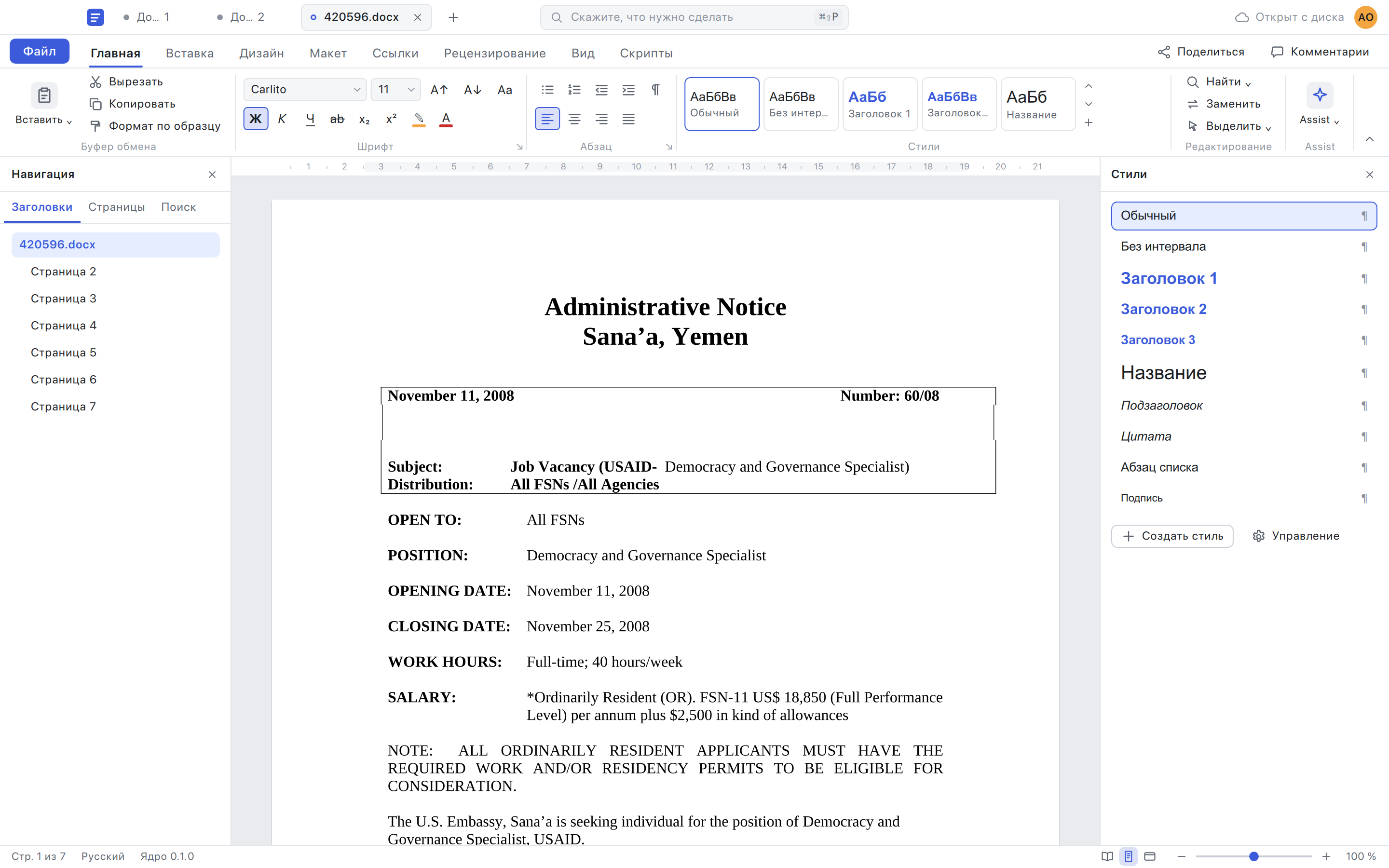 MOffice Write, светлая тема